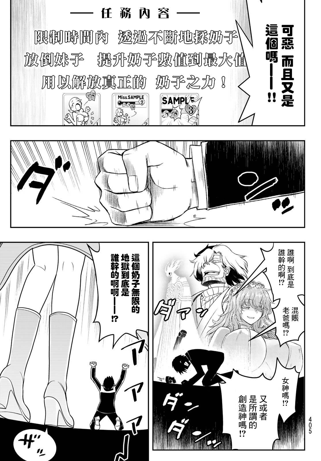 《双穹的支配者　～异世界欧派无双传～》漫画最新章节第19话免费下拉式在线观看章节第【3】张图片