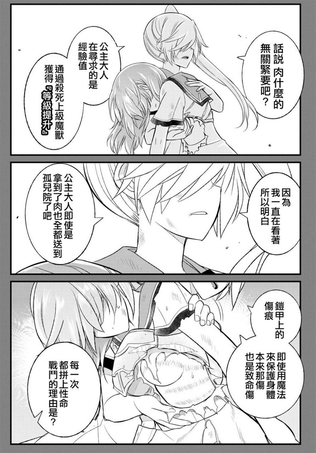 《双穹的支配者　～异世界欧派无双传～》漫画最新章节第11话免费下拉式在线观看章节第【25】张图片