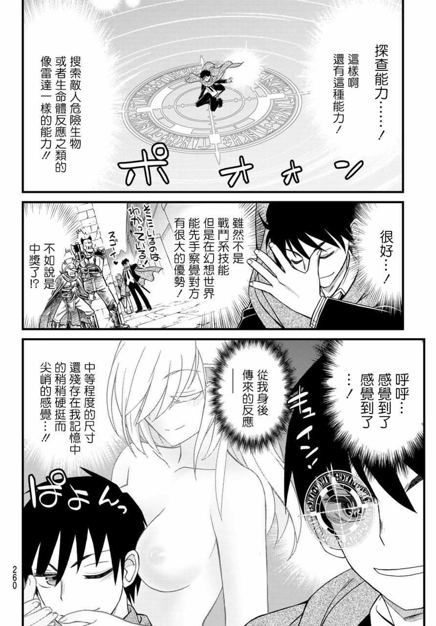 《双穹的支配者　～异世界欧派无双传～》漫画最新章节第8话免费下拉式在线观看章节第【16】张图片