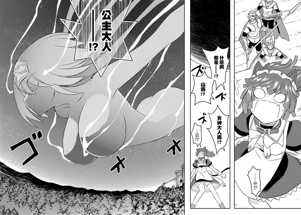 《双穹的支配者　～异世界欧派无双传～》漫画最新章节第20话免费下拉式在线观看章节第【22】张图片