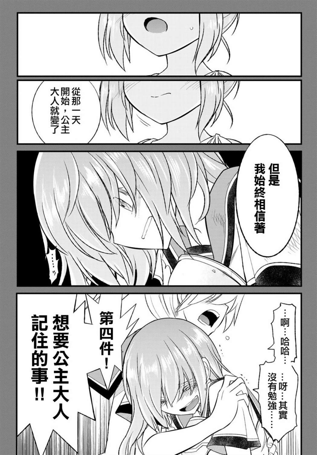 《双穹的支配者　～异世界欧派无双传～》漫画最新章节第11话免费下拉式在线观看章节第【27】张图片