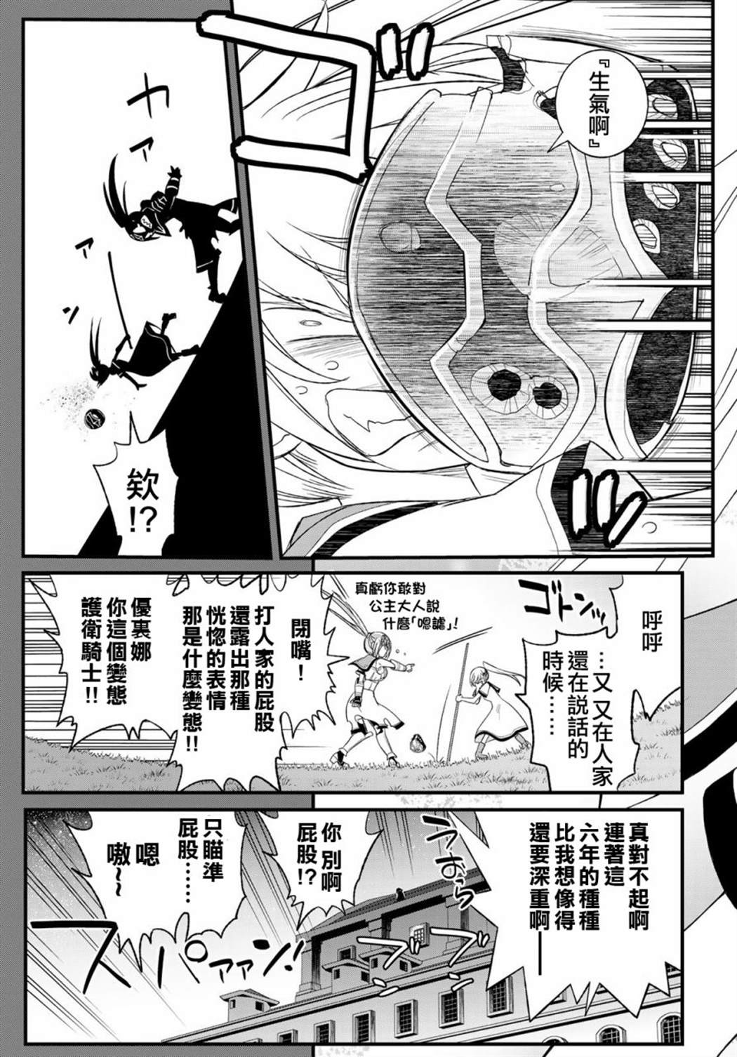 《双穹的支配者　～异世界欧派无双传～》漫画最新章节第11话免费下拉式在线观看章节第【23】张图片