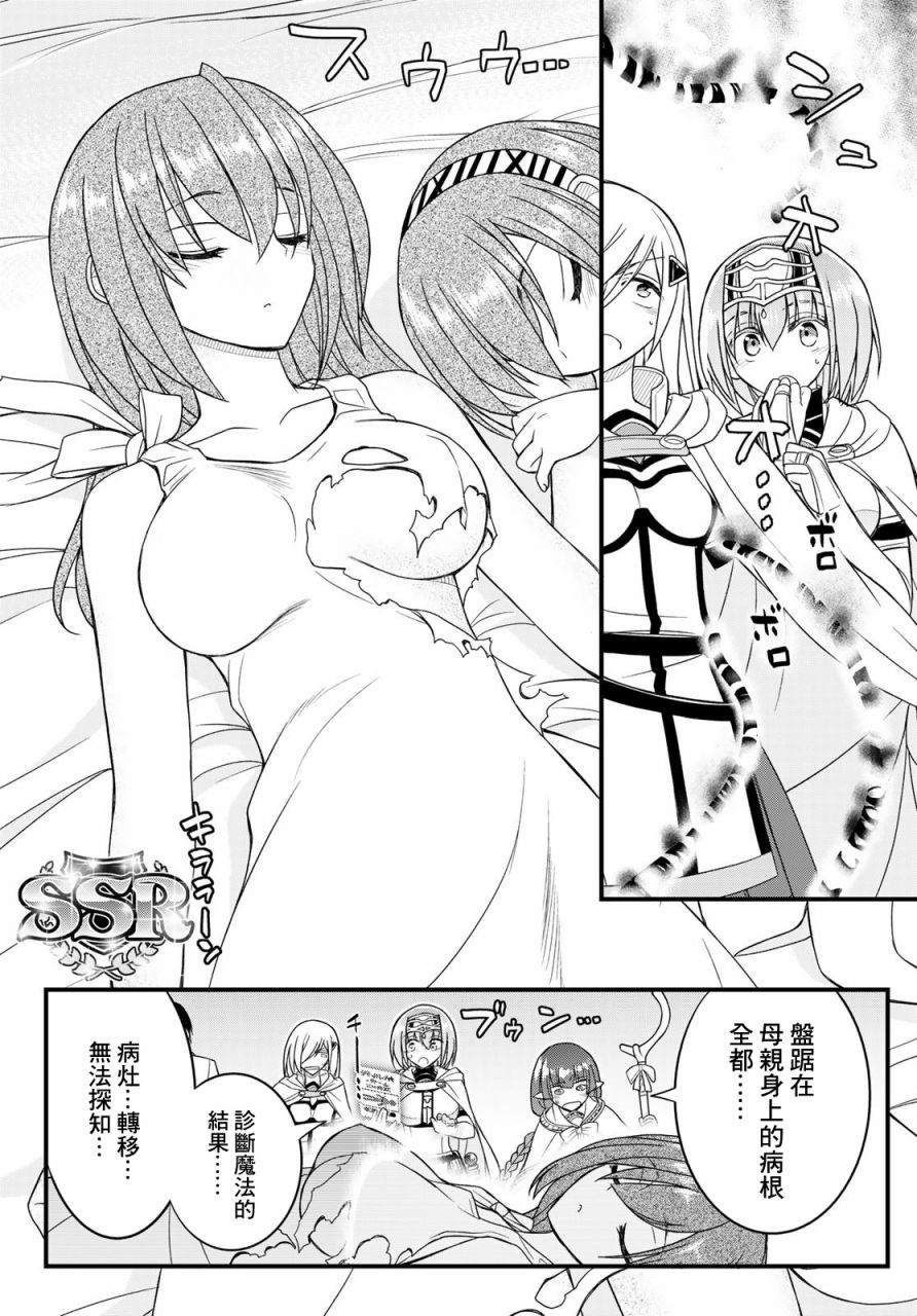 《双穹的支配者　～异世界欧派无双传～》漫画最新章节第13话免费下拉式在线观看章节第【14】张图片