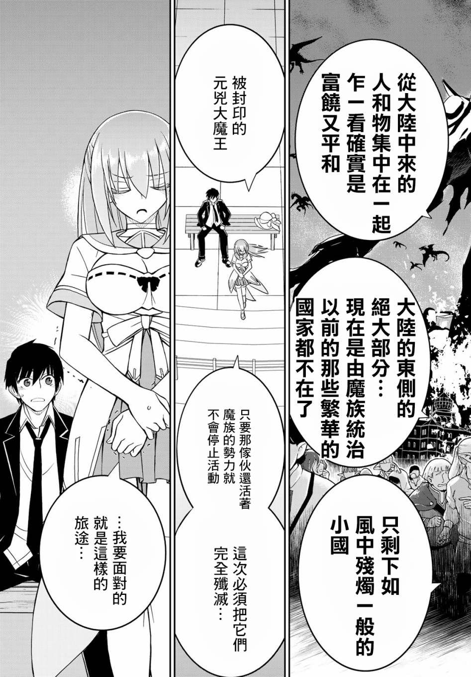 《双穹的支配者　～异世界欧派无双传～》漫画最新章节第6话免费下拉式在线观看章节第【17】张图片