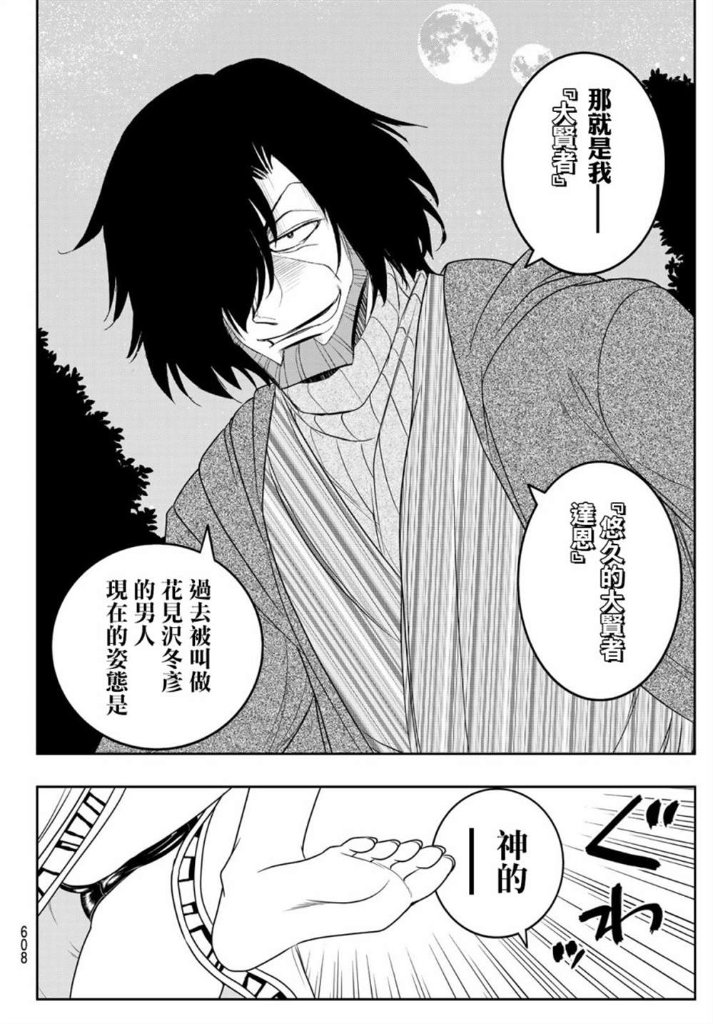 《双穹的支配者　～异世界欧派无双传～》漫画最新章节第18话免费下拉式在线观看章节第【11】张图片