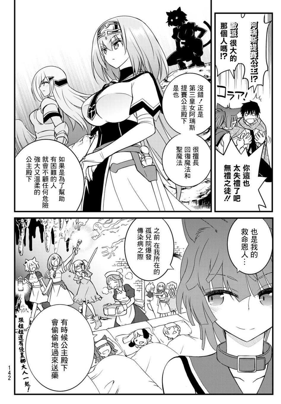 《双穹的支配者　～异世界欧派无双传～》漫画最新章节第3话免费下拉式在线观看章节第【14】张图片