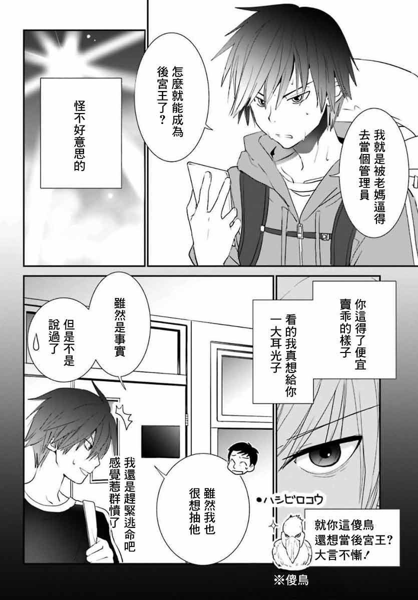 《双穹的支配者　～异世界欧派无双传～》漫画最新章节第8话免费下拉式在线观看章节第【23】张图片