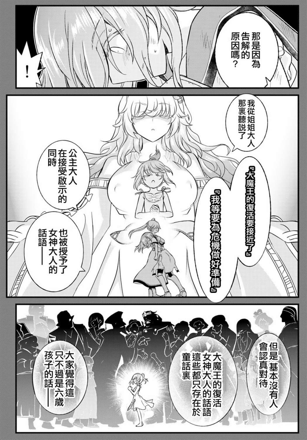 《双穹的支配者　～异世界欧派无双传～》漫画最新章节第11话免费下拉式在线观看章节第【26】张图片