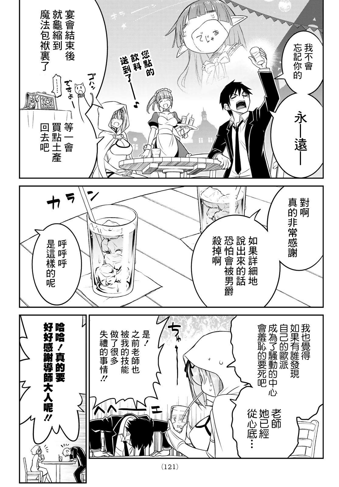 《双穹的支配者　～异世界欧派无双传～》漫画最新章节第16话免费下拉式在线观看章节第【14】张图片