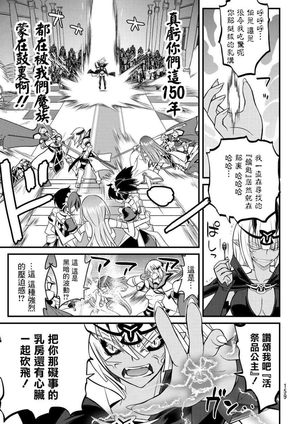 《双穹的支配者　～异世界欧派无双传～》漫画最新章节第3话免费下拉式在线观看章节第【31】张图片