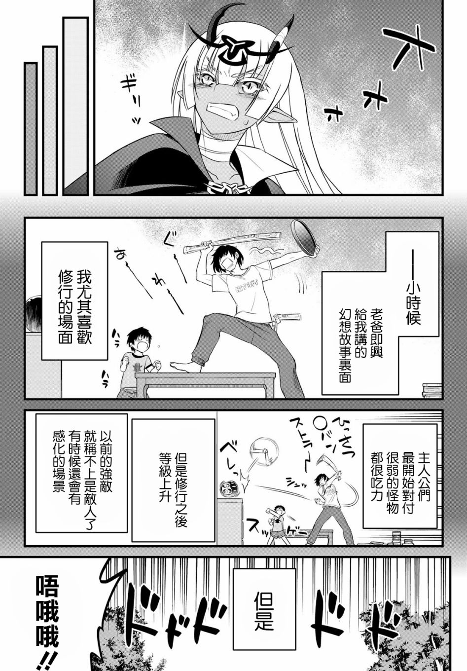 《双穹的支配者　～异世界欧派无双传～》漫画最新章节第7话免费下拉式在线观看章节第【9】张图片