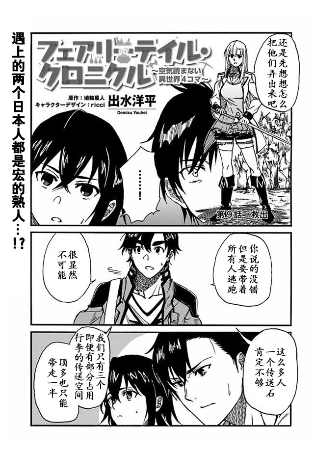 《幻想编年史~不懂察言观色的异世界生活》漫画最新章节第9话免费下拉式在线观看章节第【1】张图片