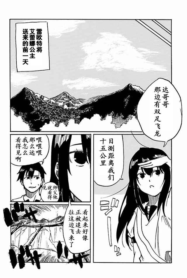 《幻想编年史~不懂察言观色的异世界生活》漫画最新章节第13话免费下拉式在线观看章节第【2】张图片