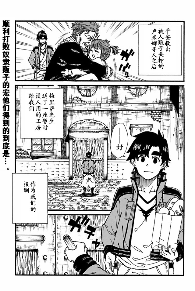 《幻想编年史~不懂察言观色的异世界生活》漫画最新章节第10话免费下拉式在线观看章节第【1】张图片