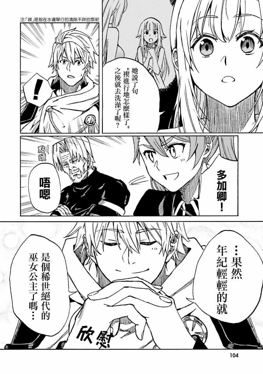 《幻想编年史~不懂察言观色的异世界生活》漫画最新章节第15话免费下拉式在线观看章节第【16】张图片