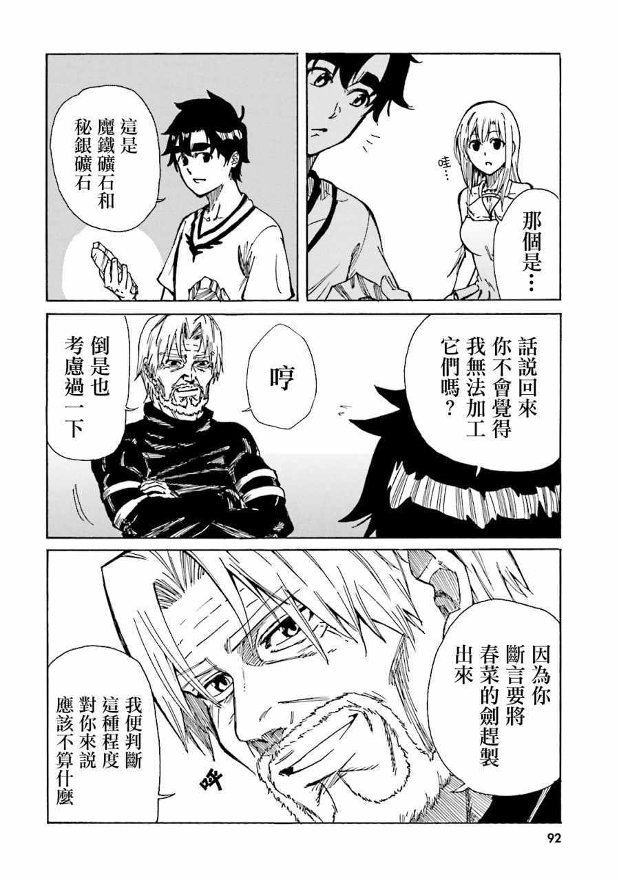 《幻想编年史~不懂察言观色的异世界生活》漫画最新章节第15话免费下拉式在线观看章节第【4】张图片