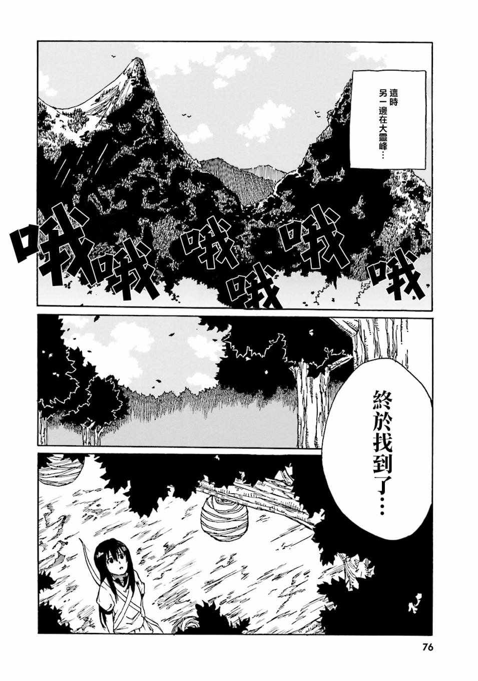 《幻想编年史~不懂察言观色的异世界生活》漫画最新章节第14话免费下拉式在线观看章节第【8】张图片