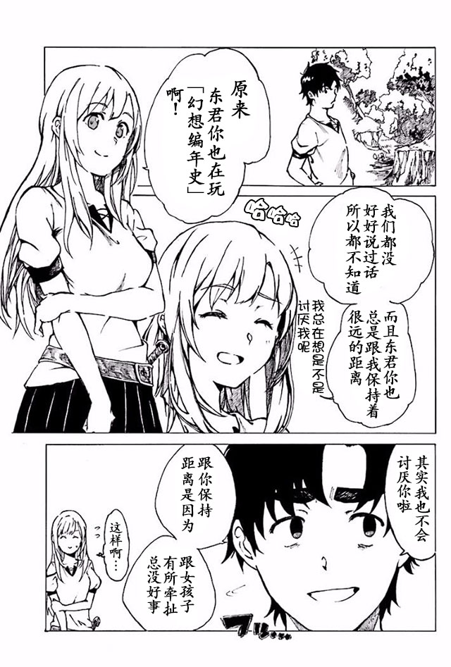 《幻想编年史~不懂察言观色的异世界生活》漫画最新章节第1话免费下拉式在线观看章节第【5】张图片