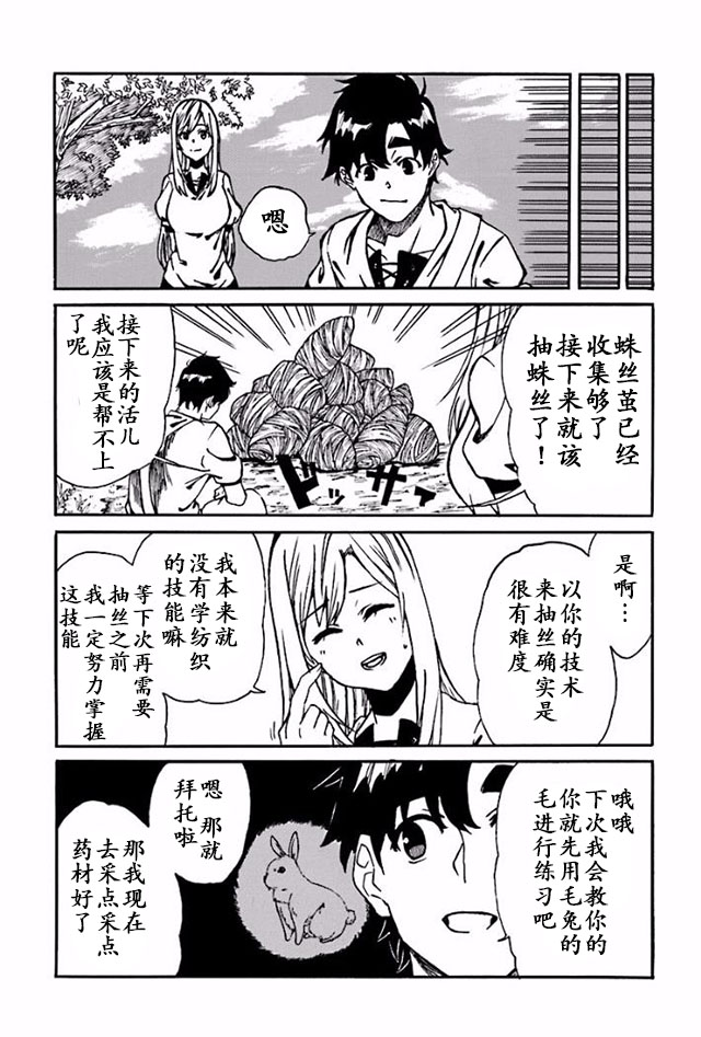 《幻想编年史~不懂察言观色的异世界生活》漫画最新章节第4话免费下拉式在线观看章节第【4】张图片