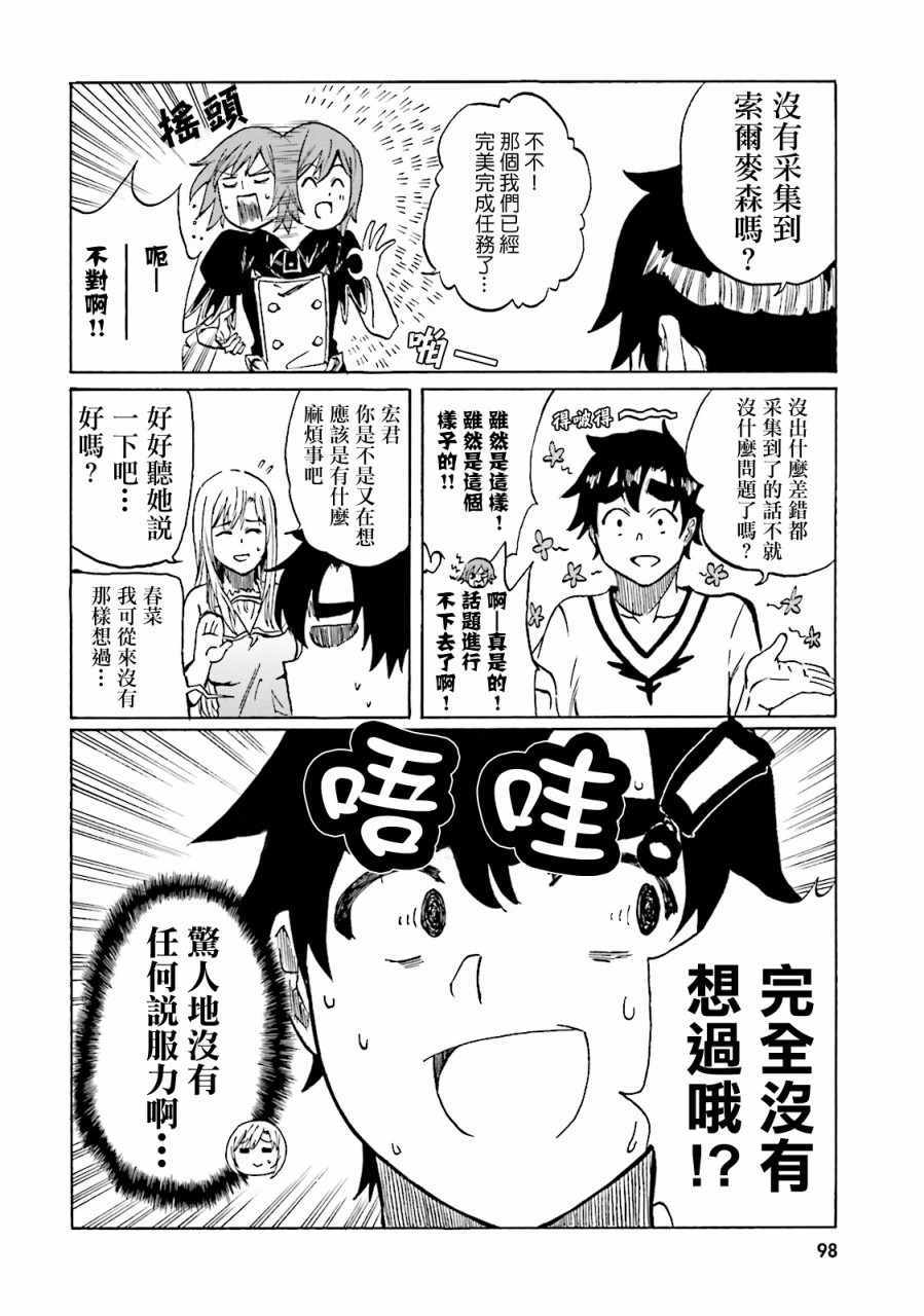 《幻想编年史~不懂察言观色的异世界生活》漫画最新章节第15话免费下拉式在线观看章节第【10】张图片