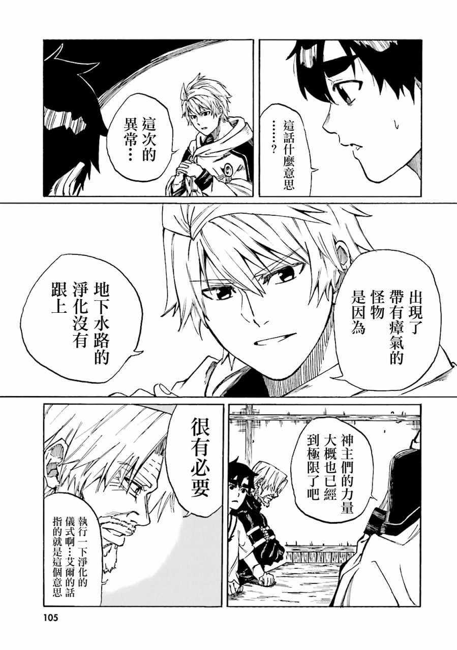 《幻想编年史~不懂察言观色的异世界生活》漫画最新章节第15话免费下拉式在线观看章节第【17】张图片