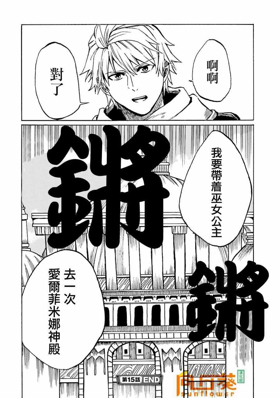 《幻想编年史~不懂察言观色的异世界生活》漫画最新章节第15话免费下拉式在线观看章节第【18】张图片