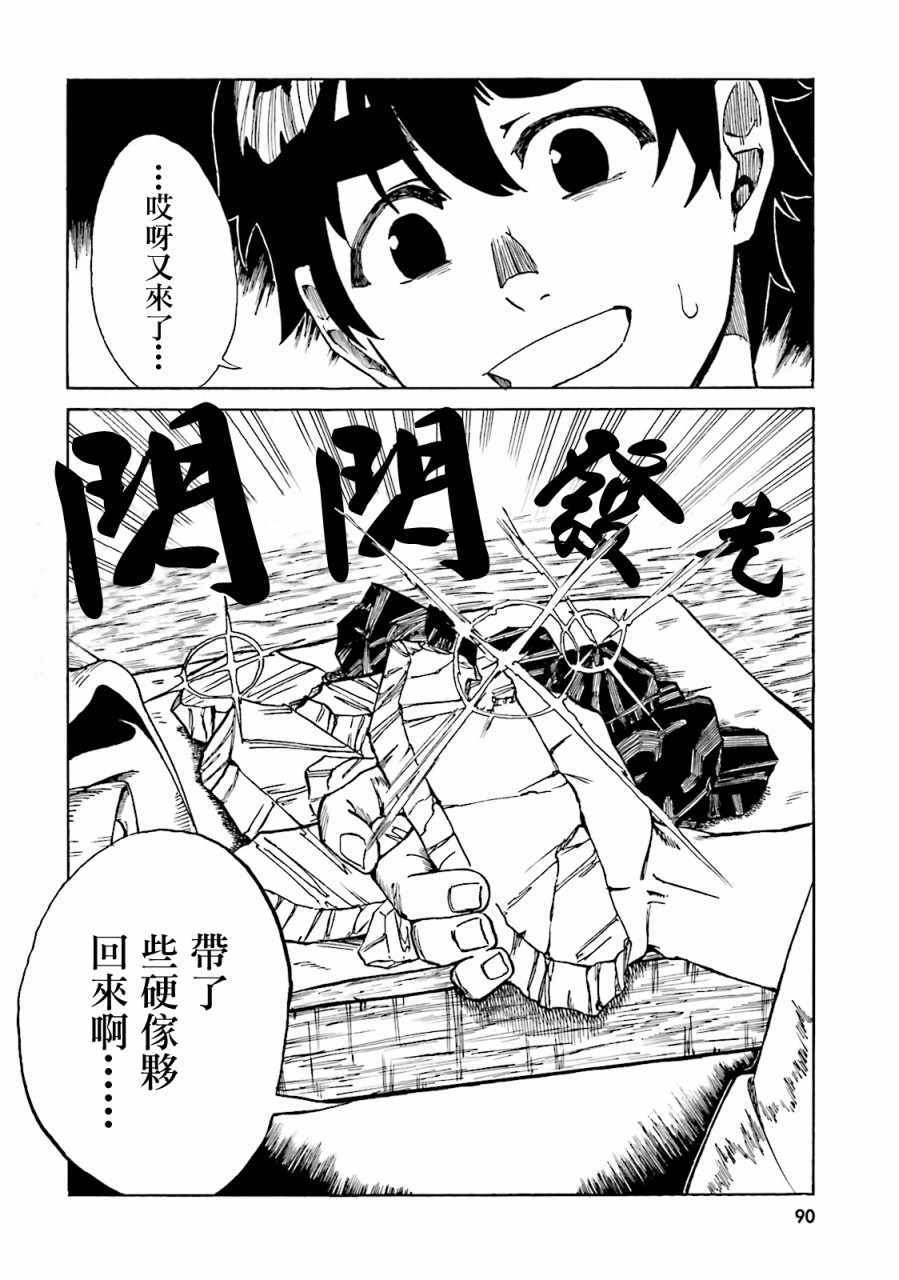 《幻想编年史~不懂察言观色的异世界生活》漫画最新章节第15话免费下拉式在线观看章节第【2】张图片