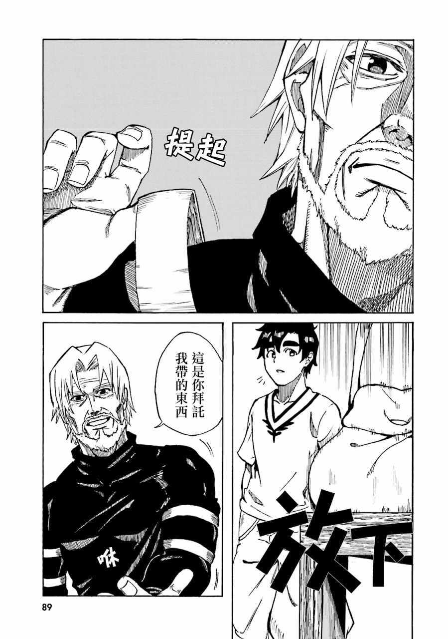 《幻想编年史~不懂察言观色的异世界生活》漫画最新章节第15话免费下拉式在线观看章节第【1】张图片