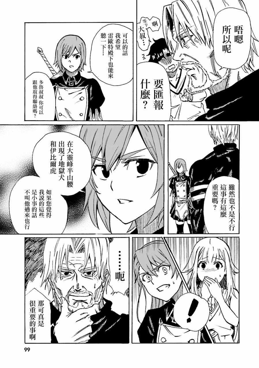 《幻想编年史~不懂察言观色的异世界生活》漫画最新章节第15话免费下拉式在线观看章节第【11】张图片