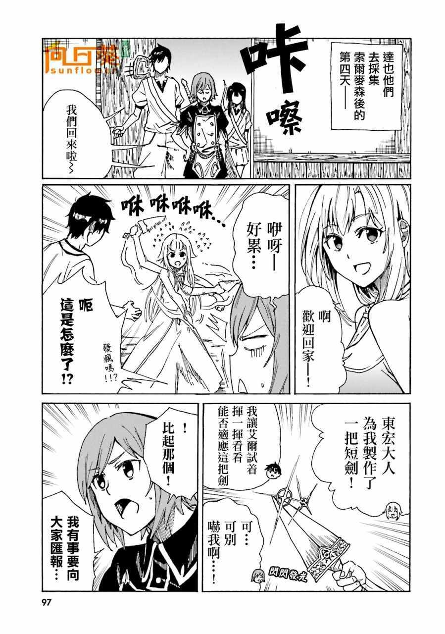 《幻想编年史~不懂察言观色的异世界生活》漫画最新章节第15话免费下拉式在线观看章节第【9】张图片