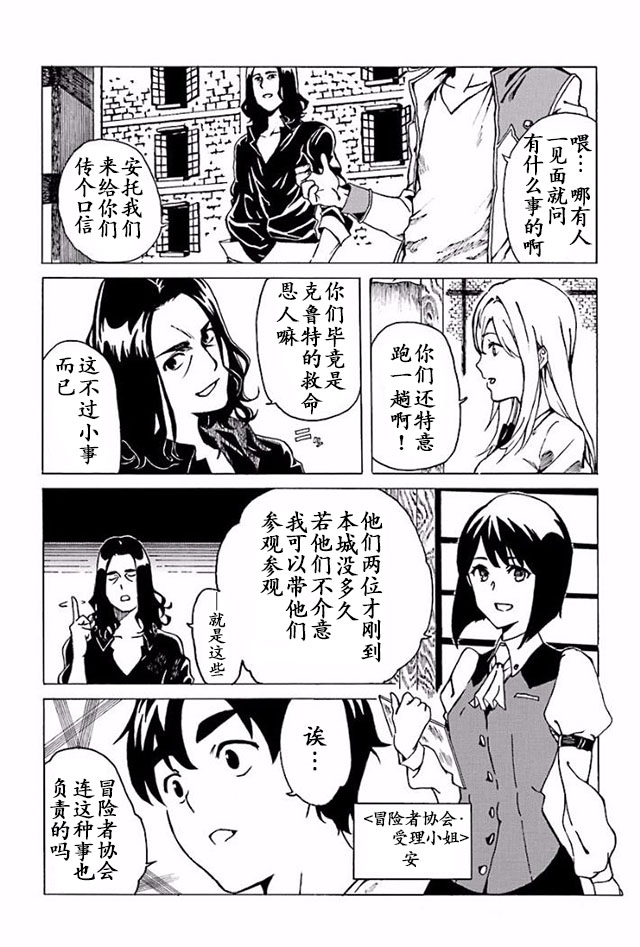 《幻想编年史~不懂察言观色的异世界生活》漫画最新章节第1话免费下拉式在线观看章节第【10】张图片