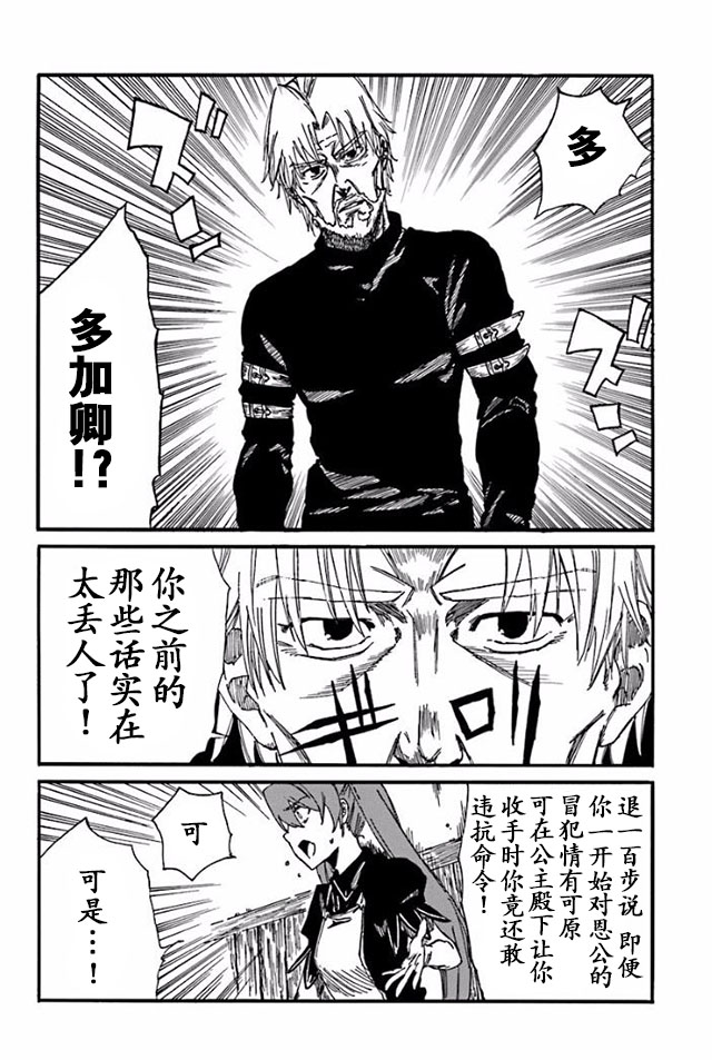 《幻想编年史~不懂察言观色的异世界生活》漫画最新章节第6话免费下拉式在线观看章节第【8】张图片