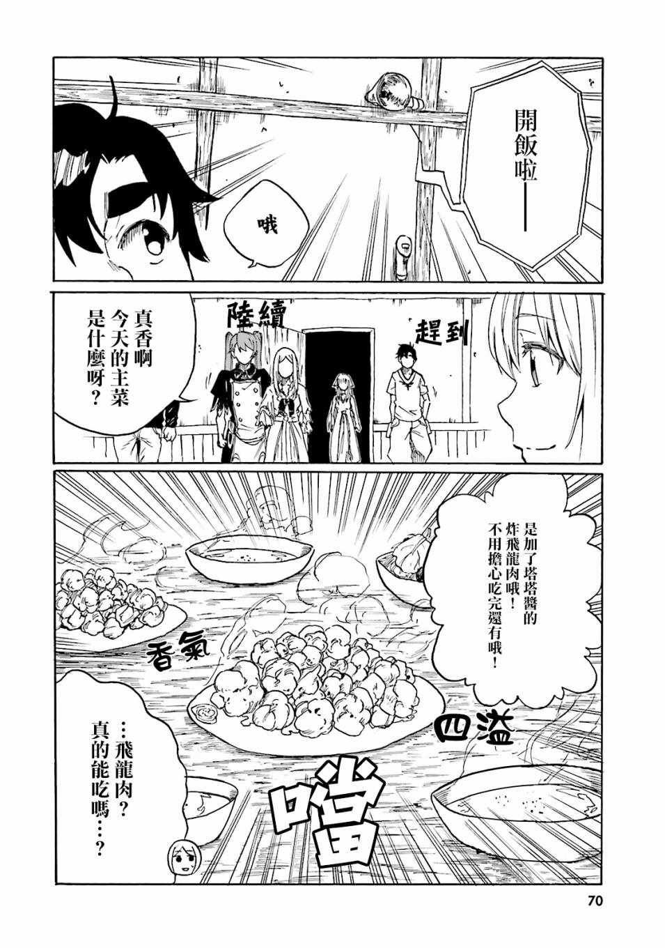 《幻想编年史~不懂察言观色的异世界生活》漫画最新章节第14话免费下拉式在线观看章节第【2】张图片