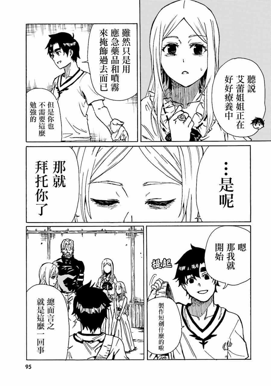 《幻想编年史~不懂察言观色的异世界生活》漫画最新章节第15话免费下拉式在线观看章节第【7】张图片