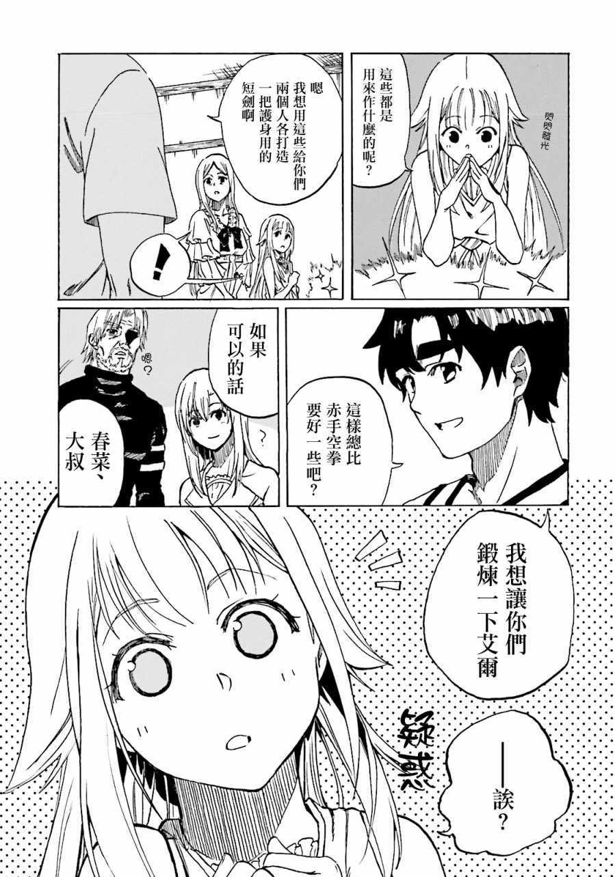 《幻想编年史~不懂察言观色的异世界生活》漫画最新章节第15话免费下拉式在线观看章节第【5】张图片