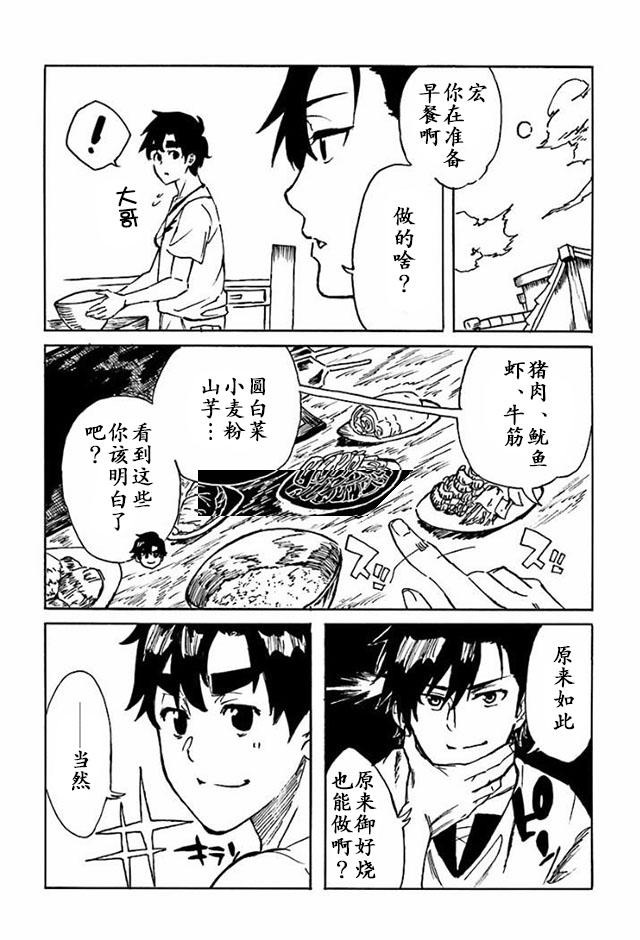 《幻想编年史~不懂察言观色的异世界生活》漫画最新章节第11话免费下拉式在线观看章节第【15】张图片