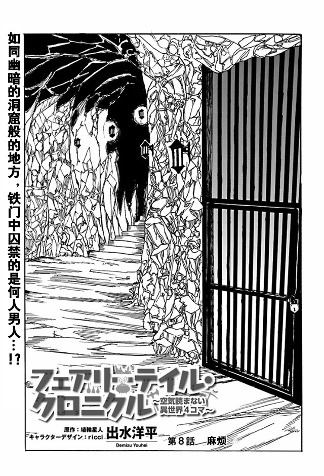 《幻想编年史~不懂察言观色的异世界生活》漫画最新章节第8话免费下拉式在线观看章节第【1】张图片