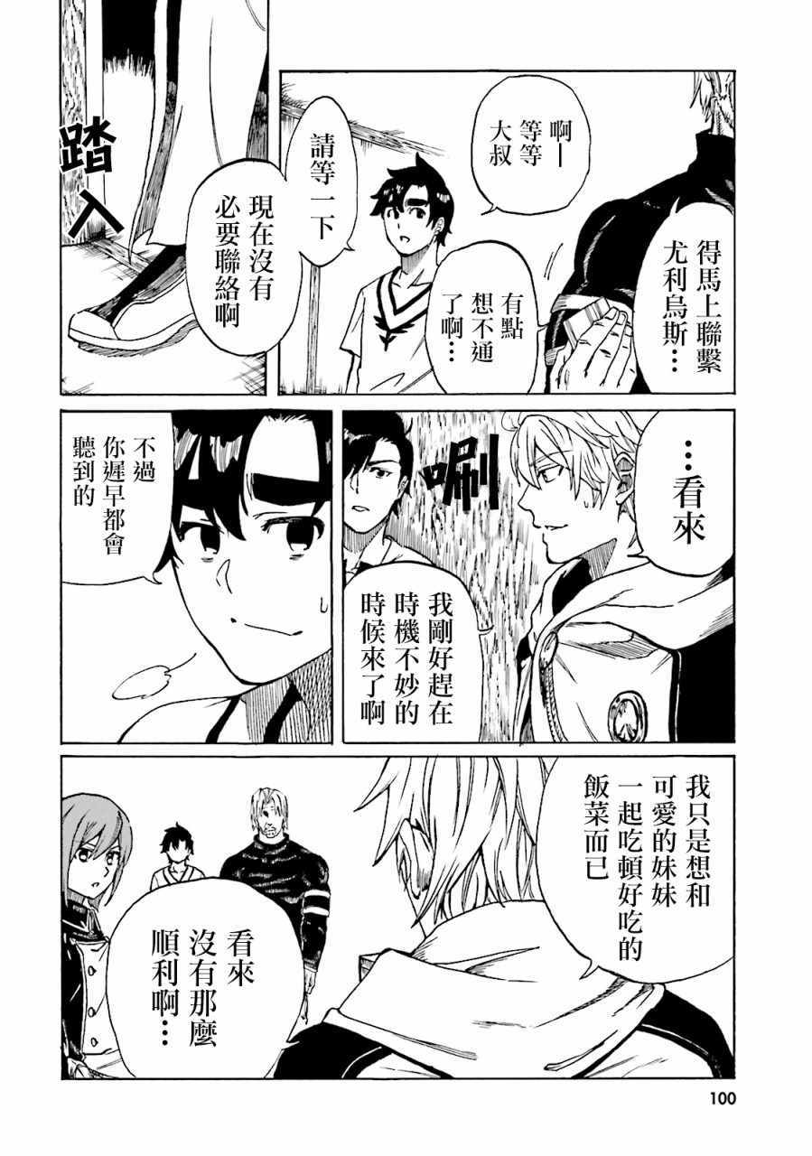 《幻想编年史~不懂察言观色的异世界生活》漫画最新章节第15话免费下拉式在线观看章节第【12】张图片