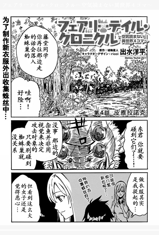 《幻想编年史~不懂察言观色的异世界生活》漫画最新章节第4话免费下拉式在线观看章节第【1】张图片