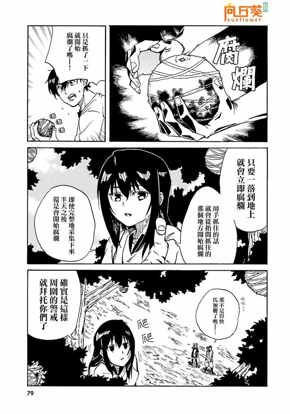 《幻想编年史~不懂察言观色的异世界生活》漫画最新章节第14话免费下拉式在线观看章节第【11】张图片