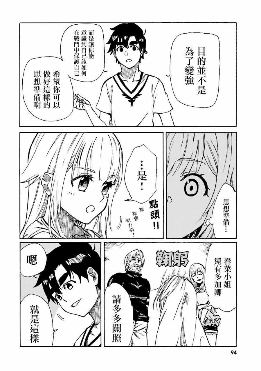 《幻想编年史~不懂察言观色的异世界生活》漫画最新章节第15话免费下拉式在线观看章节第【6】张图片