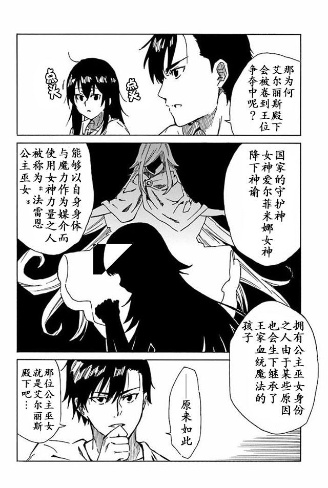 《幻想编年史~不懂察言观色的异世界生活》漫画最新章节第12话免费下拉式在线观看章节第【6】张图片