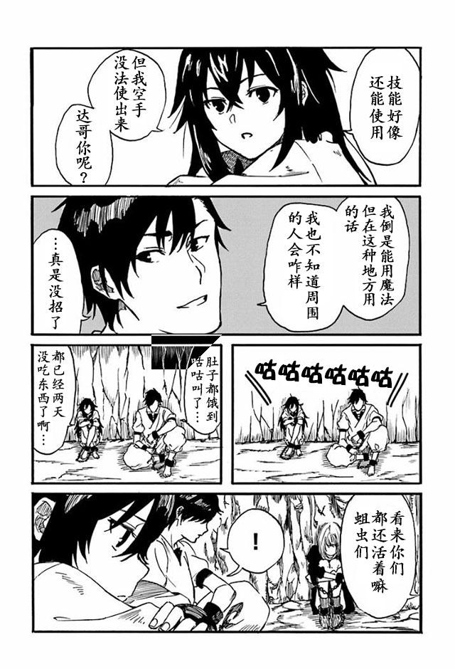 《幻想编年史~不懂察言观色的异世界生活》漫画最新章节第8话免费下拉式在线观看章节第【10】张图片