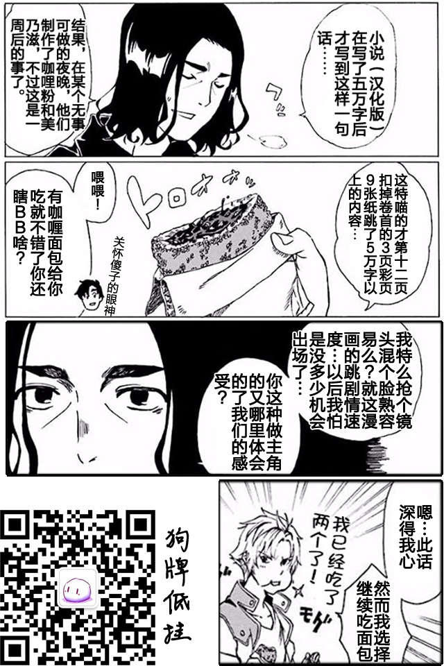 《幻想编年史~不懂察言观色的异世界生活》漫画最新章节第1话免费下拉式在线观看章节第【15】张图片