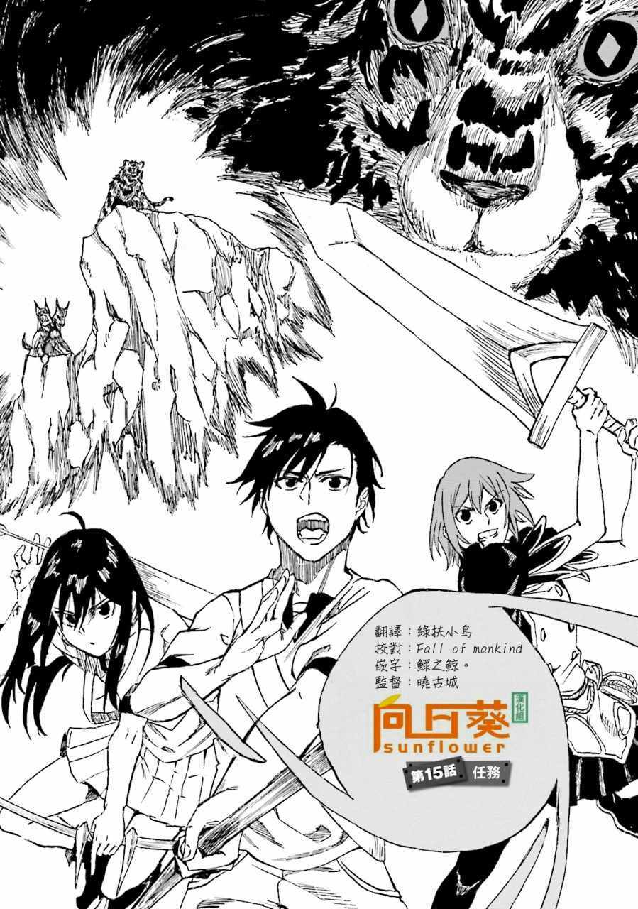 《幻想编年史~不懂察言观色的异世界生活》漫画最新章节第15话免费下拉式在线观看章节第【3】张图片