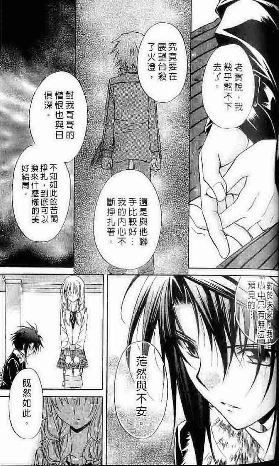 《推理之绊》漫画最新章节第15卷免费下拉式在线观看章节第【86】张图片