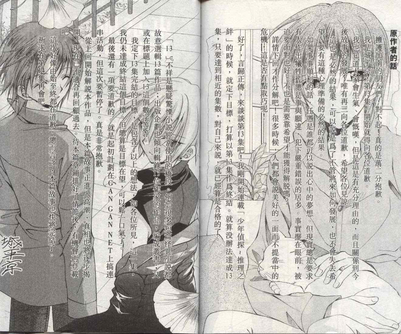 《推理之绊》漫画最新章节第13卷免费下拉式在线观看章节第【97】张图片