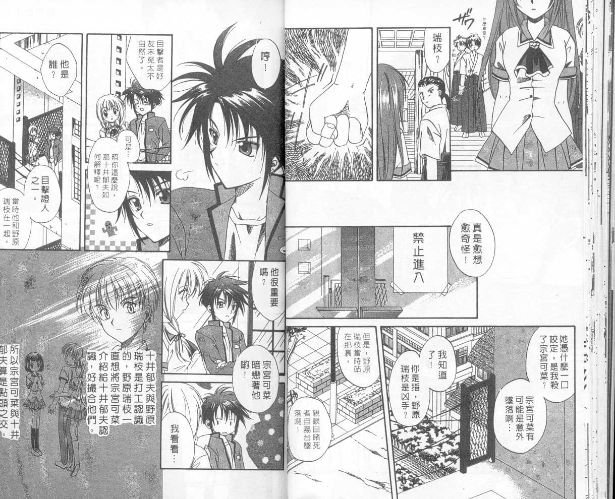 《推理之绊》漫画最新章节第1卷免费下拉式在线观看章节第【23】张图片