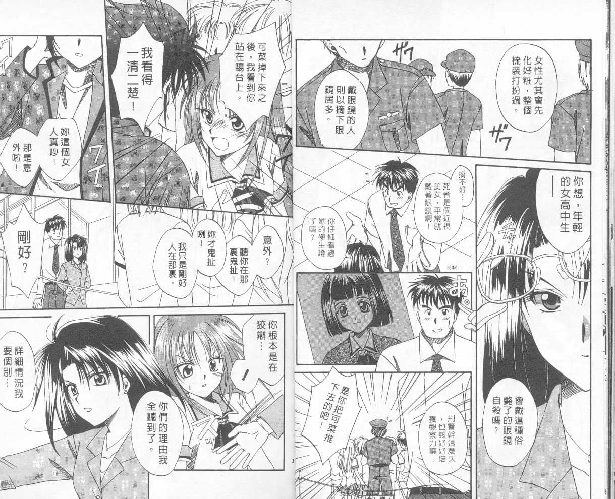 《推理之绊》漫画最新章节第1卷免费下拉式在线观看章节第【7】张图片