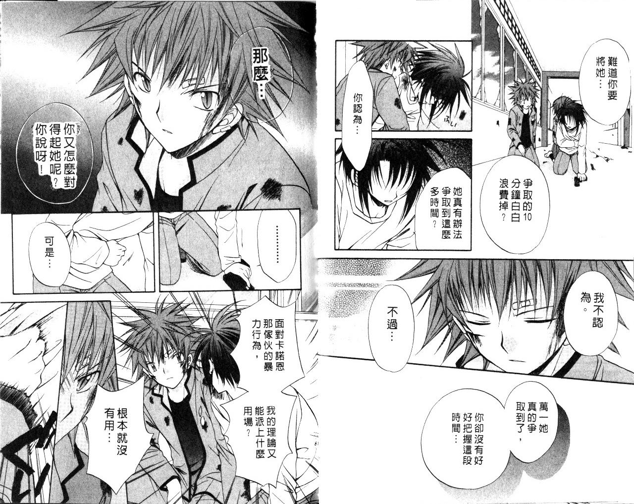 《推理之绊》漫画最新章节第10卷免费下拉式在线观看章节第【45】张图片